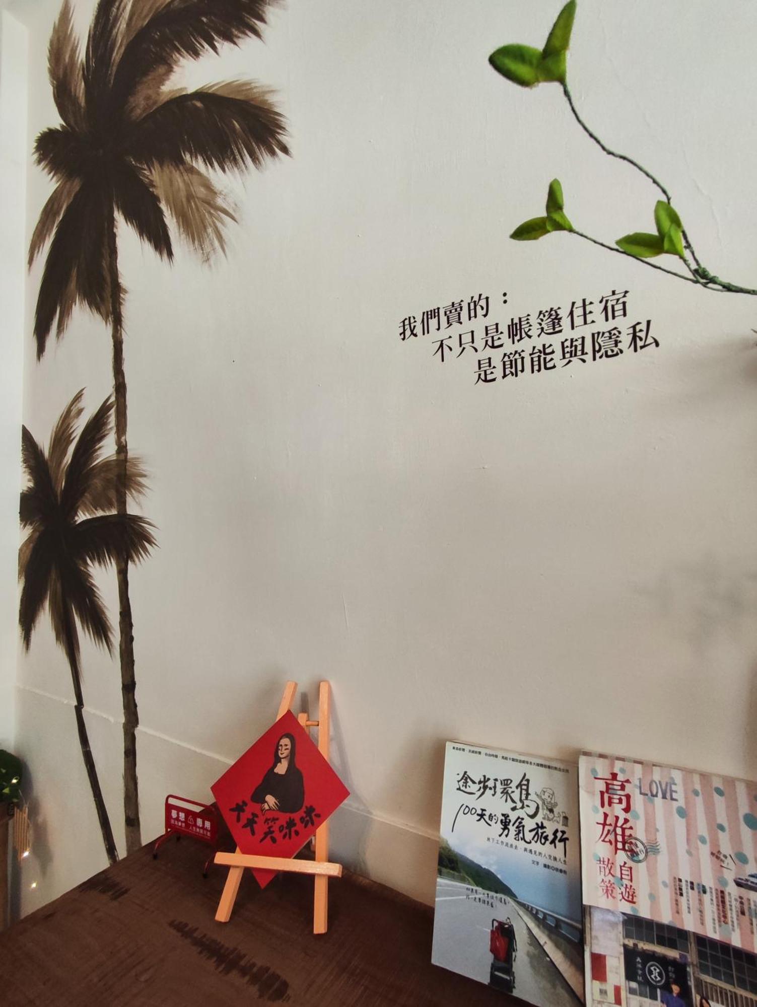 棚棚屋室內帳篷民宿inn Kaohsziung Kültér fotó