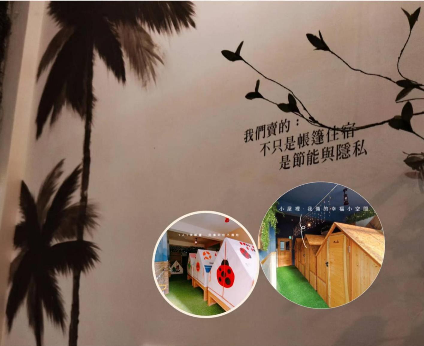棚棚屋室內帳篷民宿inn Kaohsziung Kültér fotó